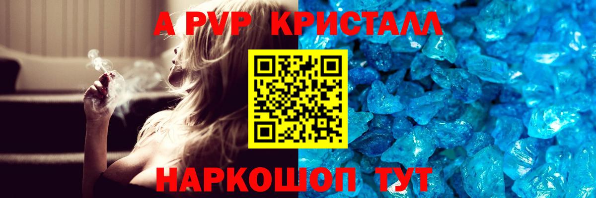 Вольск  Альфа ПВП  Вход с VPN  Alpha-PVP Crystall  Альфа ПВП кристаллы  A-PVP мука 