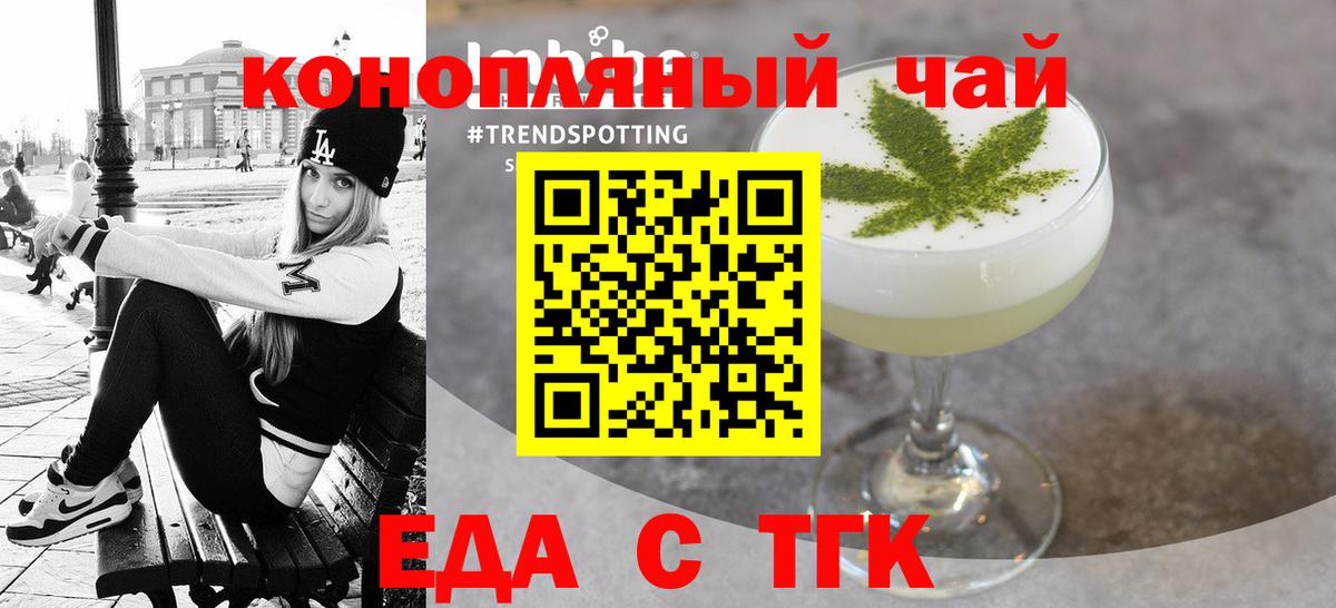 Еда ТГК марихуана  Вход с VPN  Вольск 