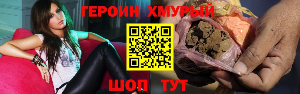ГЕРОИН Heroin Вольск