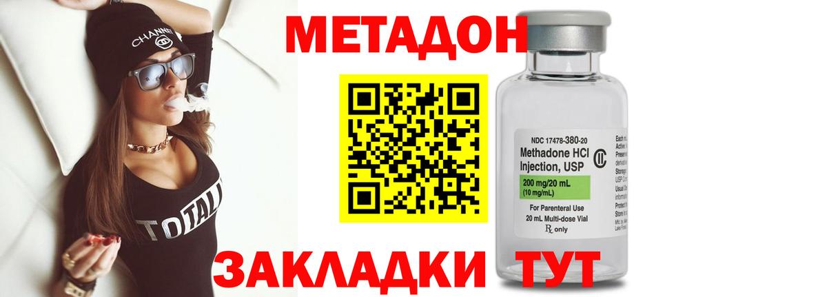 Вольск  МЕТАДОН кристалл  Вход с VPN  Метадон белоснежный 