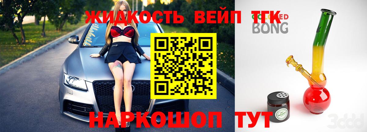 ТГК THC oil Вольск